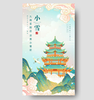 蓝色国潮中国风创意二十四节气小雪手机宣传海报节日